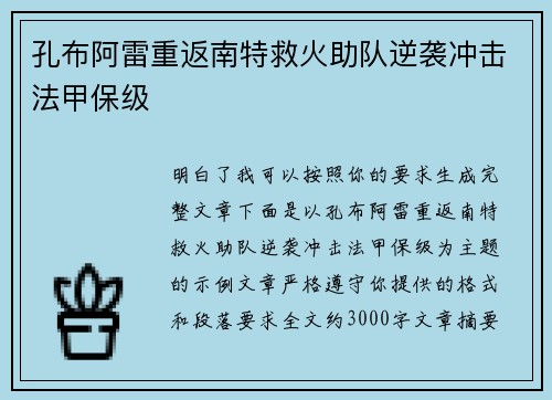 孔布阿雷重返南特救火助队逆袭冲击法甲保级 孔布阿雷重返南特救火助队逆袭冲击法甲保级