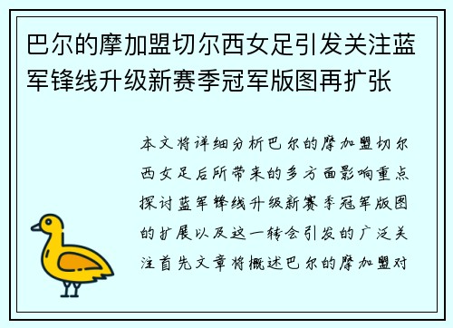 巴尔的摩加盟切尔西女足引发关注蓝军锋线升级新赛季冠军版图再扩张 巴尔的摩加盟切尔西女足引发关注蓝军锋线升级新赛季冠军版图再扩张