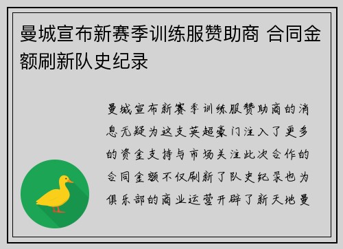 曼城宣布新赛季训练服赞助商 合同金额刷新队史纪录 曼城宣布新赛季训练服赞助商 合同金额刷新队史纪录