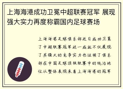 上海海港成功卫冕中超联赛冠军 展现强大实力再度称霸国内足球赛场 上海海港成功卫冕中超联赛冠军 展现强大实力再度称霸国内足球赛场