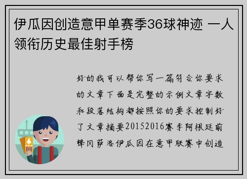 伊瓜因创造意甲单赛季36球神迹 一人领衔历史最佳射手榜 伊瓜因创造意甲单赛季36球神迹 一人领衔历史最佳射手榜