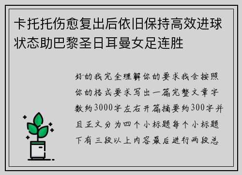 卡托托伤愈复出后依旧保持高效进球状态助巴黎圣日耳曼女足连胜 卡托托伤愈复出后依旧保持高效进球状态助巴黎圣日耳曼女足连胜