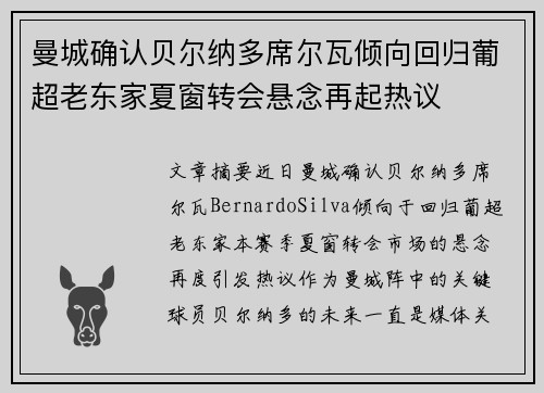 曼城确认贝尔纳多席尔瓦倾向回归葡超老东家夏窗转会悬念再起热议 曼城确认贝尔纳多席尔瓦倾向回归葡超老东家夏窗转会悬念再起热议